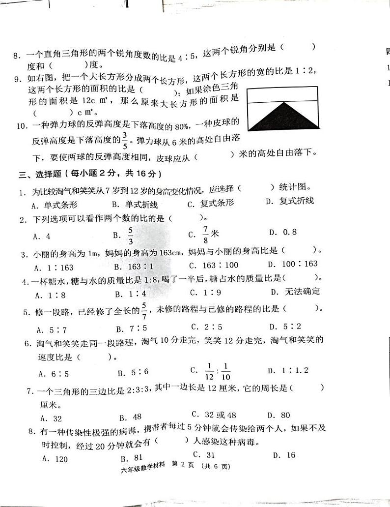 广东省佛山市顺德区2024-2025学年六年级上学期第三次月考数学试题第2页