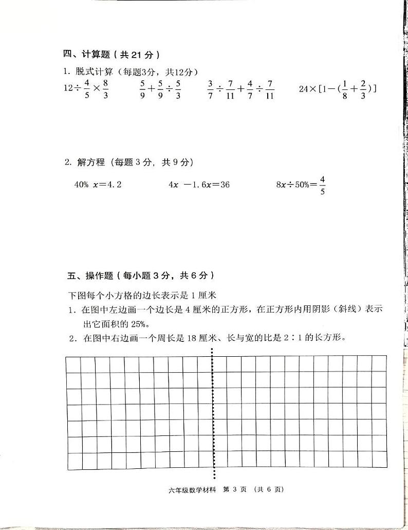 广东省佛山市顺德区2024-2025学年六年级上学期第三次月考数学试题第3页