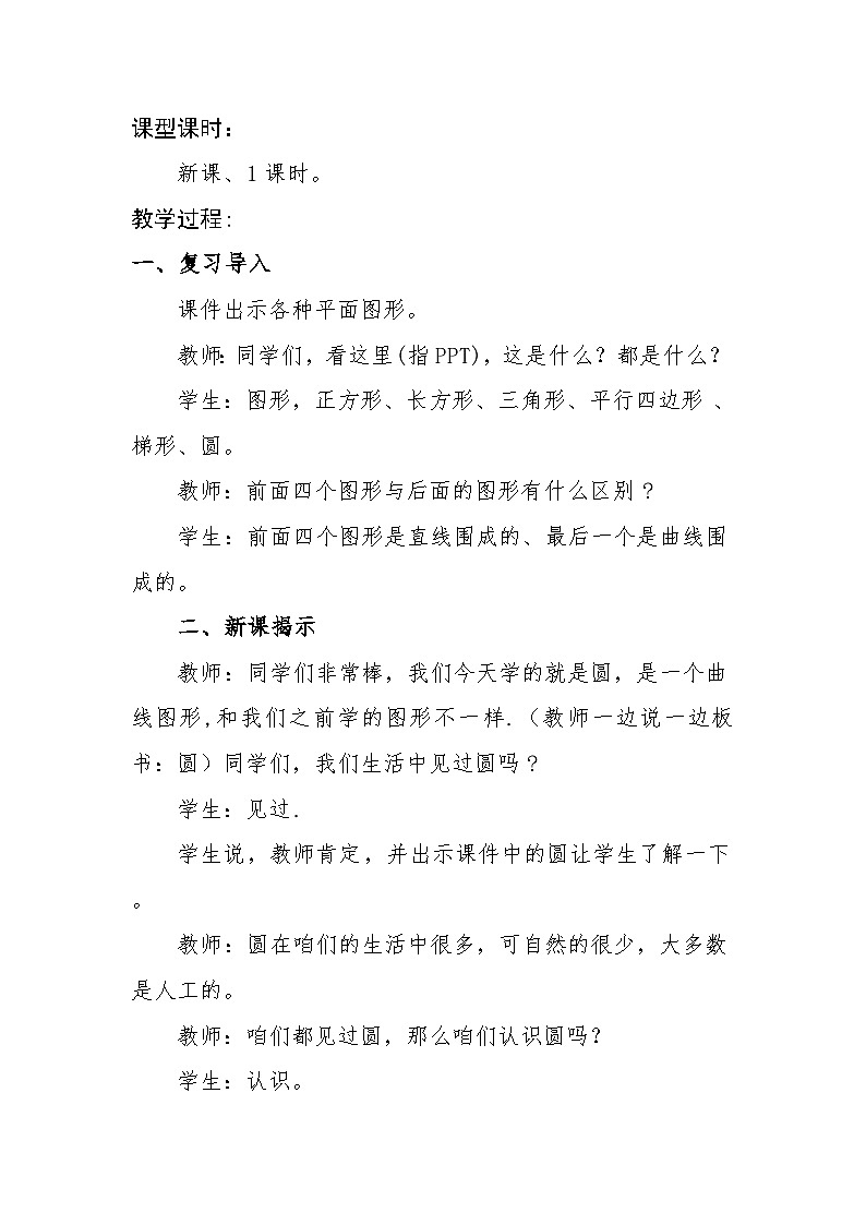 小学数学人教版六年级上册《圆的认识》教案第2页