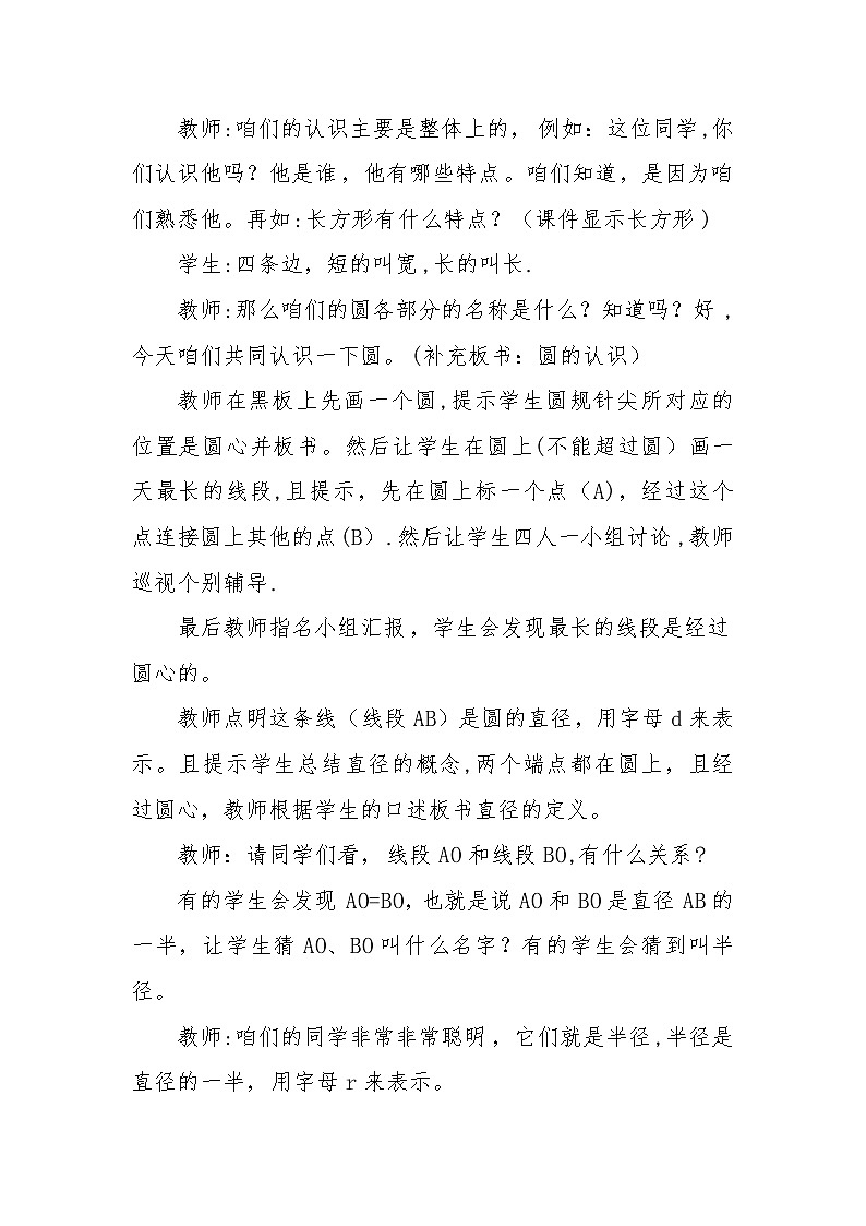 小学数学人教版六年级上册《圆的认识》教案第3页