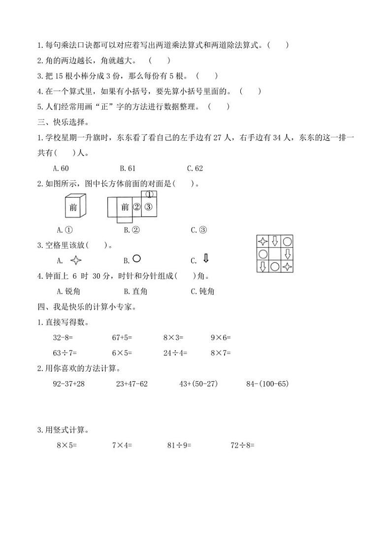 2024～2025学年数学二年级上册冀教版期末测试卷(含答案)第2页