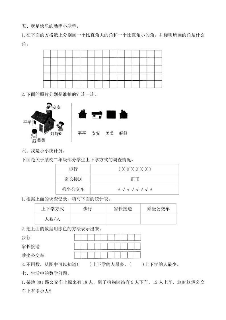 2024～2025学年数学二年级上册冀教版期末测试卷(含答案)第3页