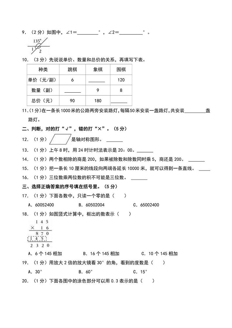 2022～2023学年山东省淄博市三年级(上)期末数学试卷青岛版(五四制)(含答案)第2页