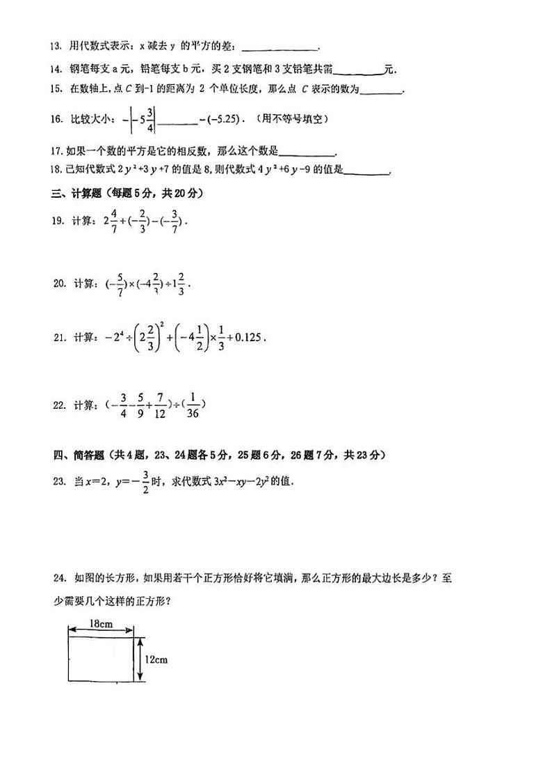 2024～2025学年上海市尚德实验学校六年级(上)12月月考数学试卷(无答案)第2页