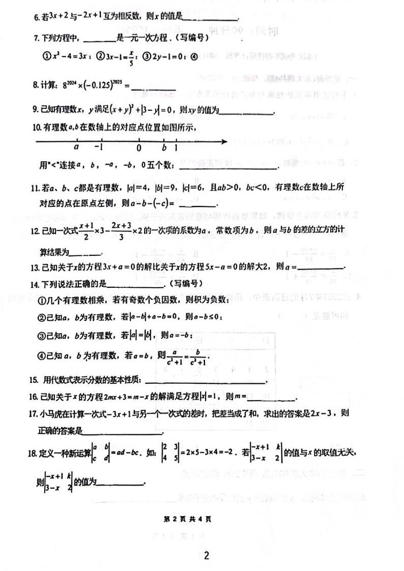 2024～2025学年上海市上海中学东校六年级(上)12月月考数学试卷(无答案)第2页