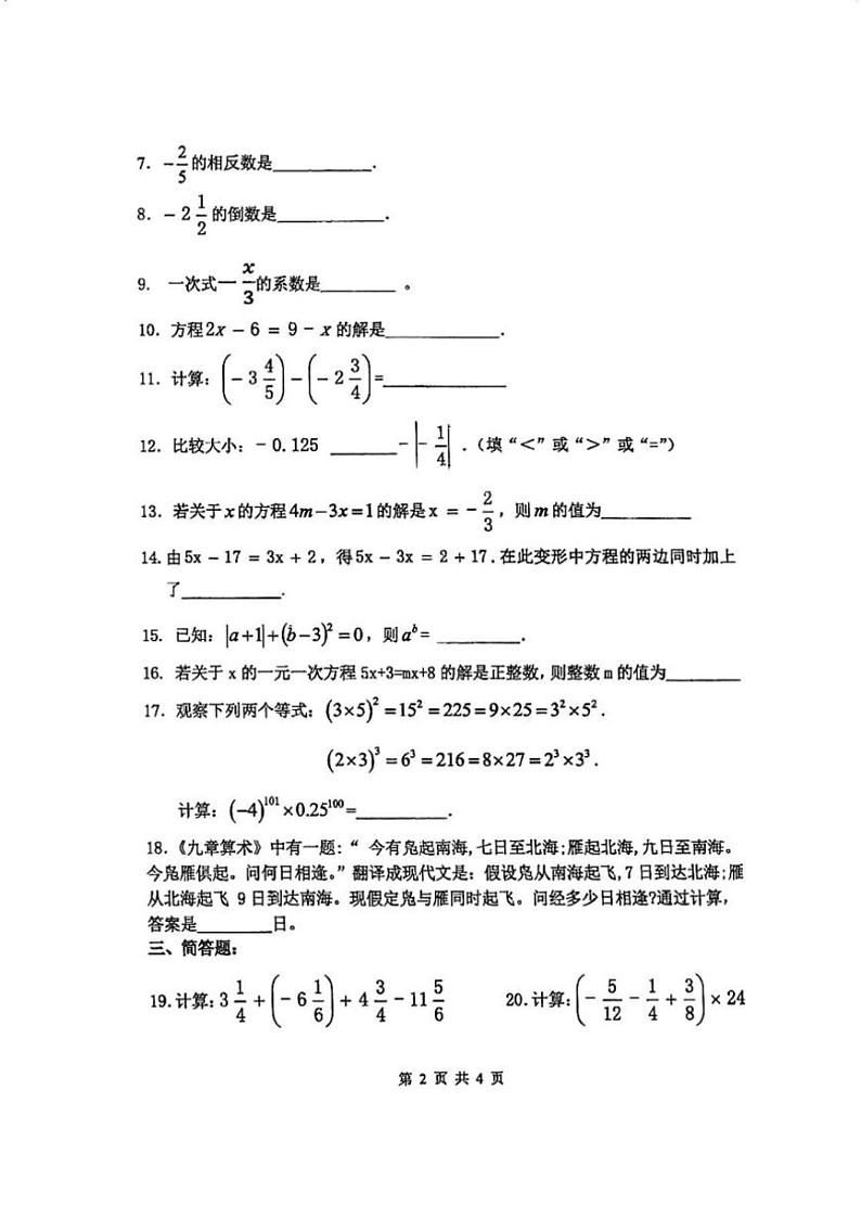 2024～2025学年上海市文来中学六年级(上)数学12月月考试卷(无答案)第2页