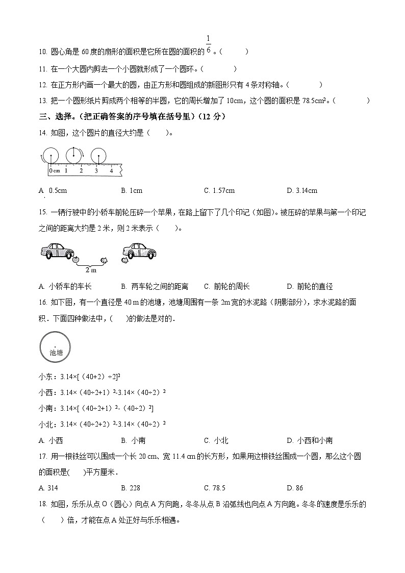 2024-2025学年河南省周口市商水县县直小学等校人教版六年级上册期中测试数学试卷（原卷版）-A4第2页