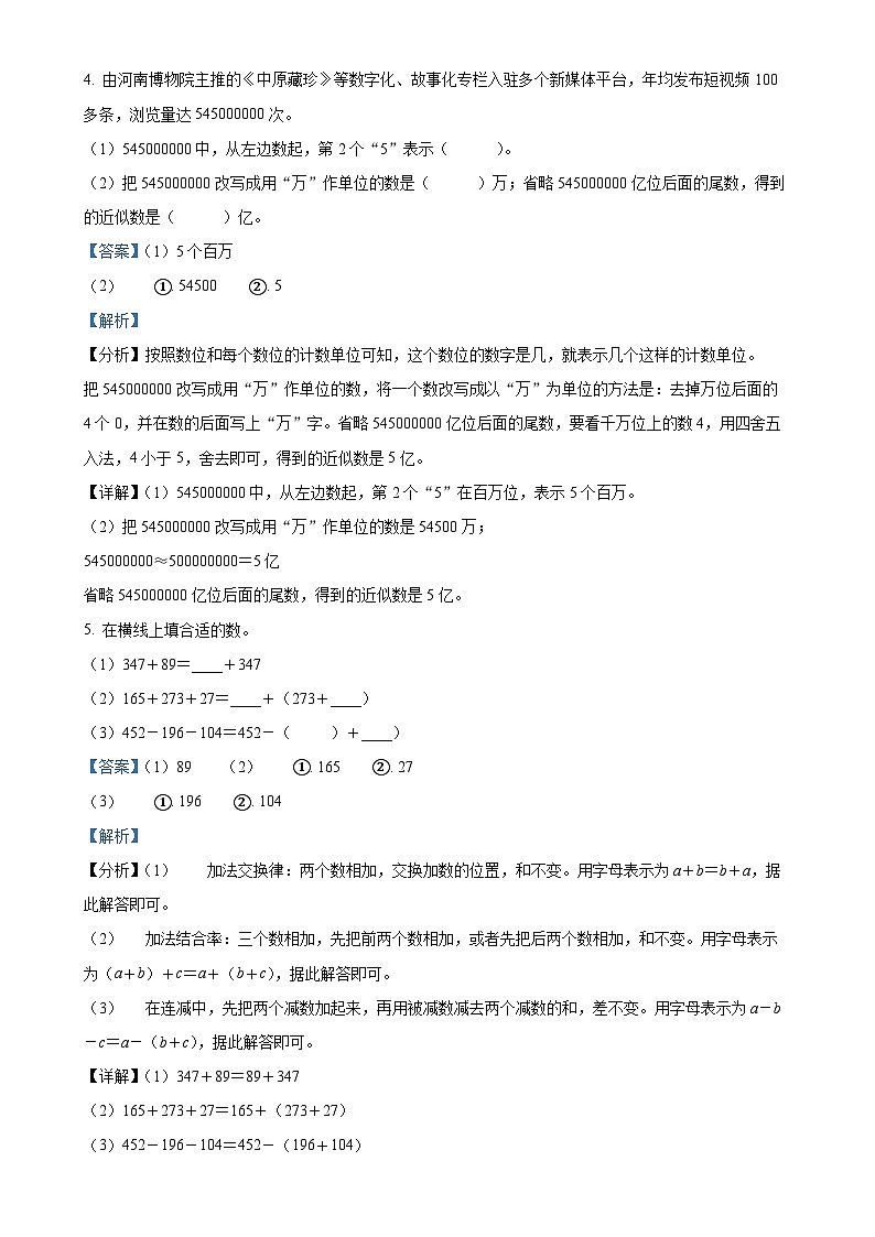 2024-2025学年河南省周口市项城市西师大版四年级上册期中素质测评数学试卷（解析版）-A4第2页