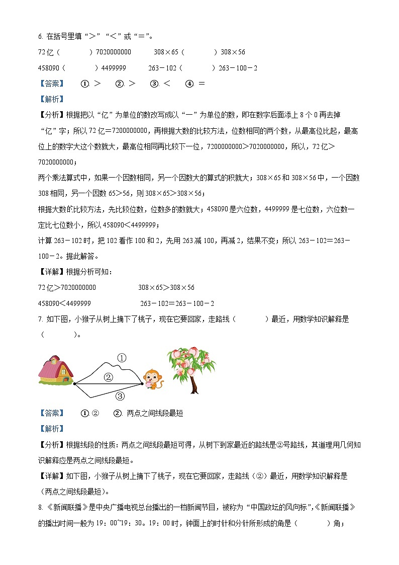 2024-2025学年河南省周口市项城市西师大版四年级上册期中素质测评数学试卷（解析版）-A4第3页