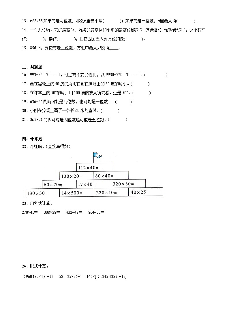 期末素养质量检测卷（二）-2024-2025学年四年级上册数学青岛版-A4第2页