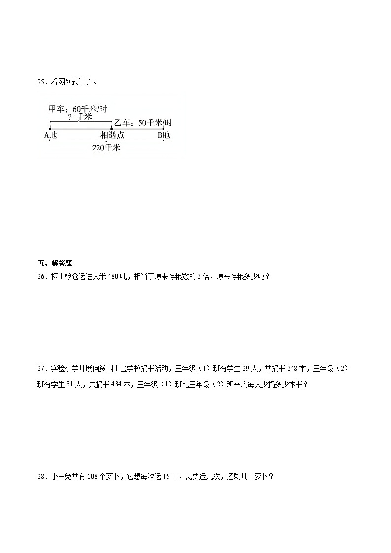 期末素养质量检测卷（二）-2024-2025学年四年级上册数学青岛版-A4第3页