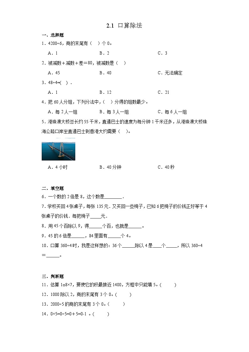 2.1 口算除法（ 同步练习）三年级下册数学人教版第1页