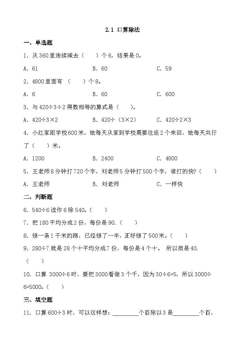 2.1 口算除法（同步练习） 三年级下册  数学人教版第1页