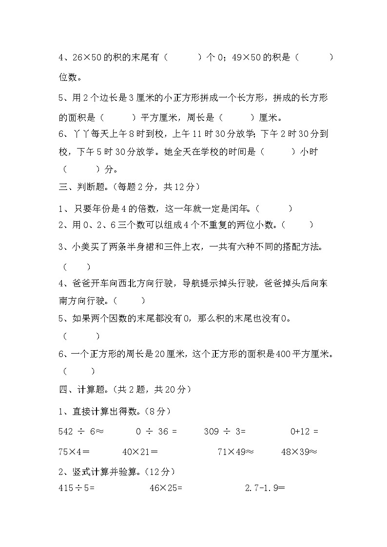 期末测试题（试题）人教版三年级下册数学第2页