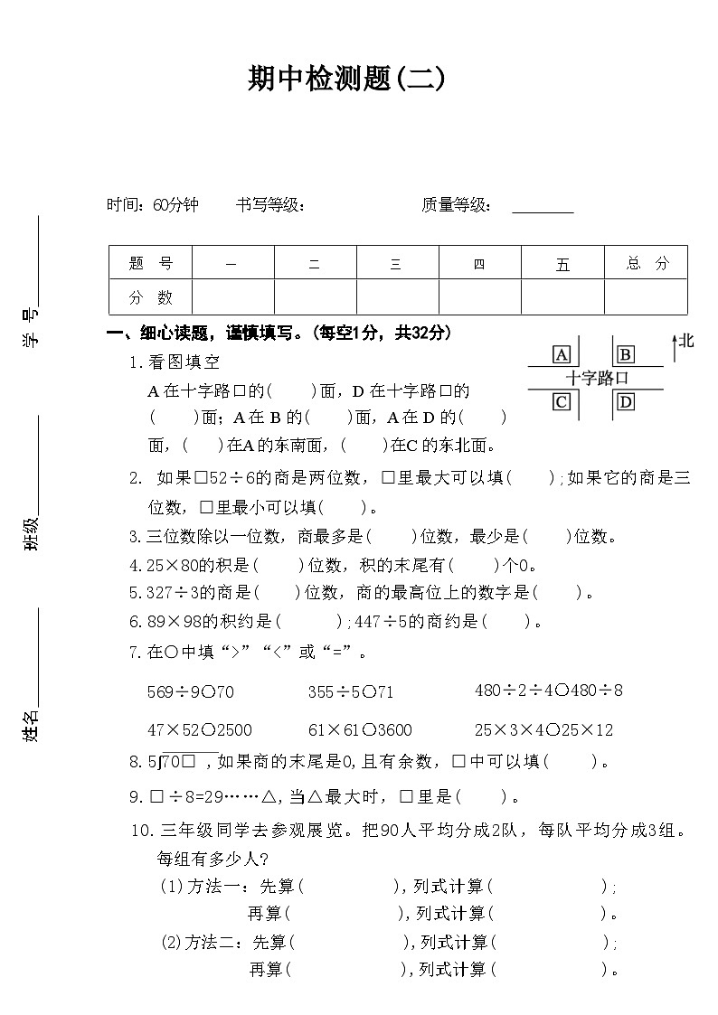 期中检测题（1~4单元）（试题）三年级下册数学人教版第1页