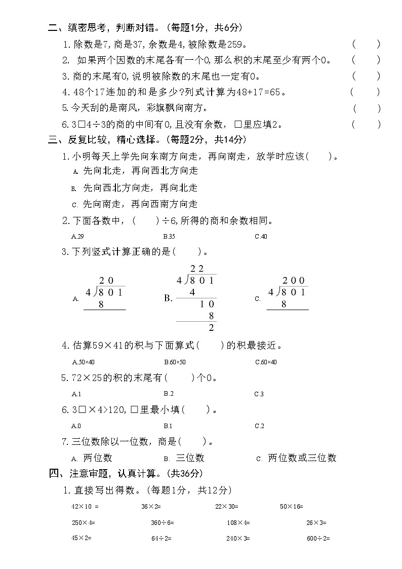 期中检测题（1~4单元）（试题）三年级下册数学人教版第2页