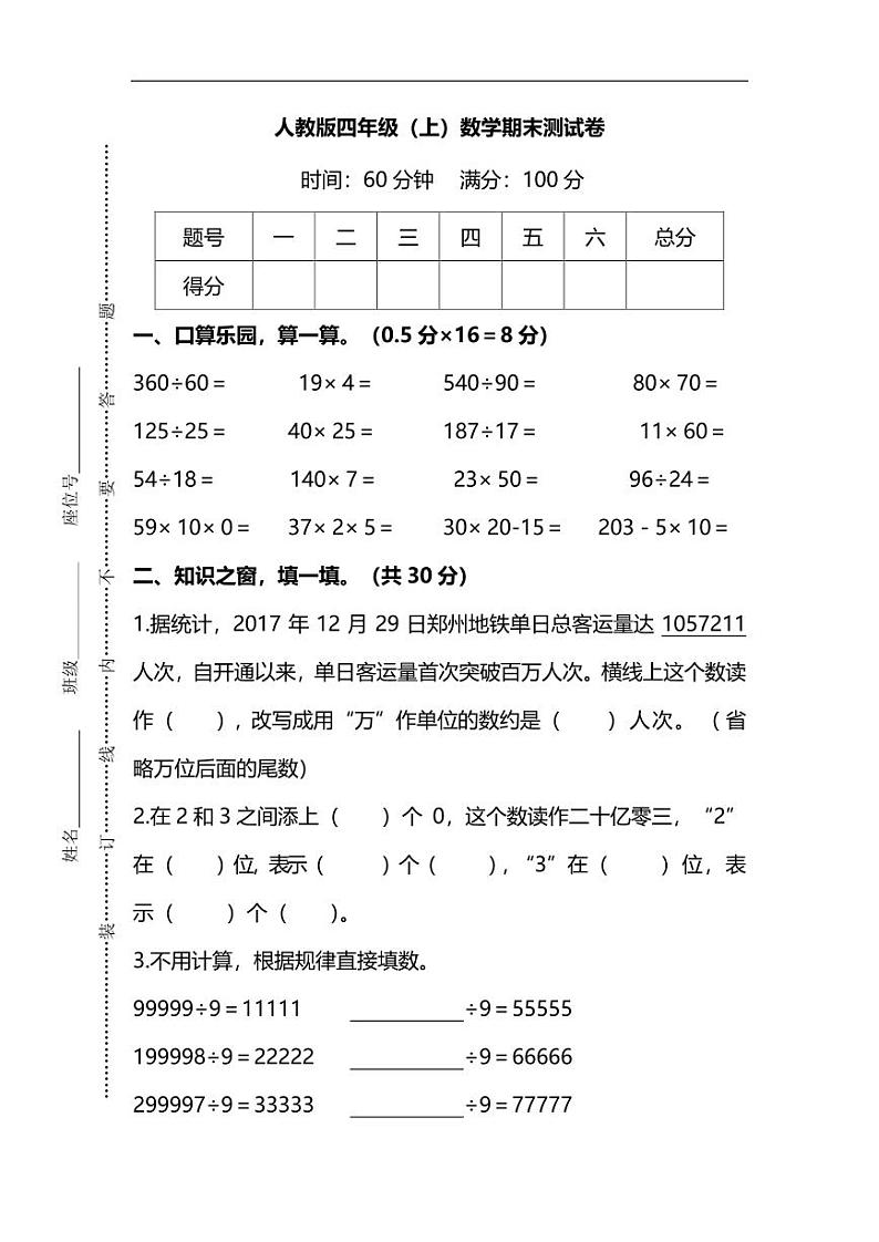 人教版数学四年级上册期末测试卷pdf第1页