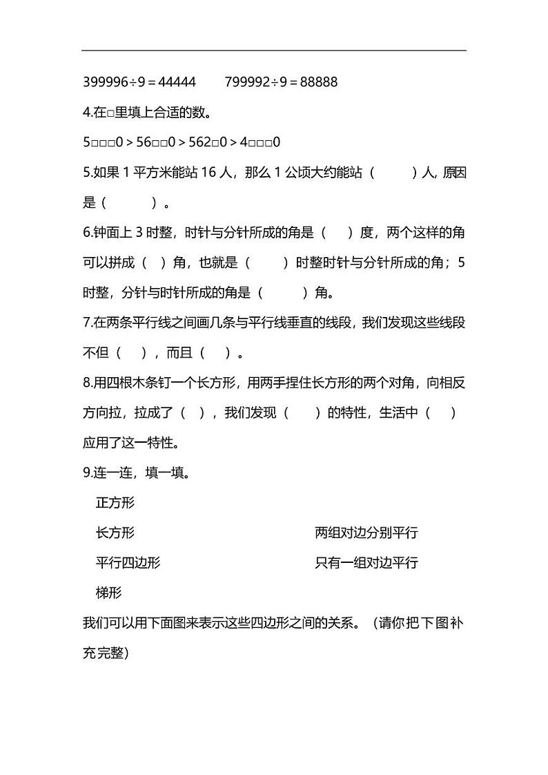 人教版数学四年级上册期末测试卷pdf第2页