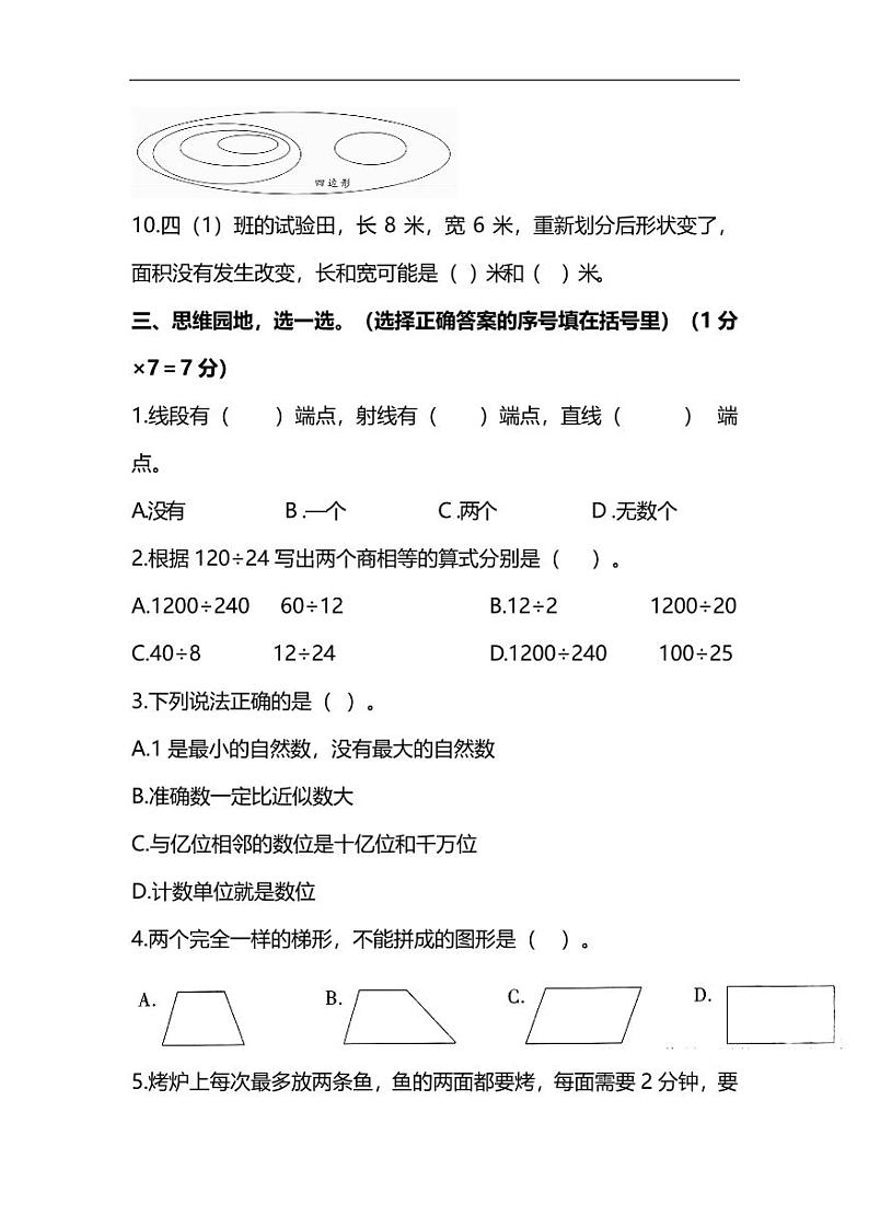 人教版数学四年级上册期末测试卷pdf第3页