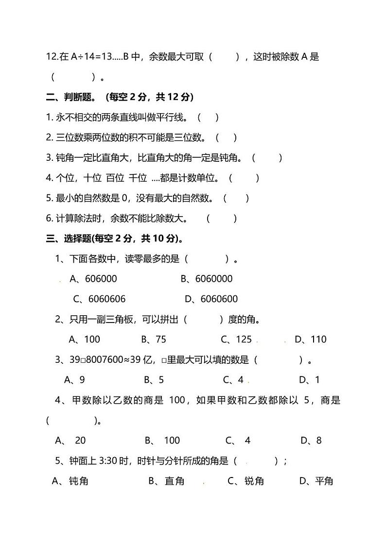 人教版数学四年级上册期末测试卷pdf第2页