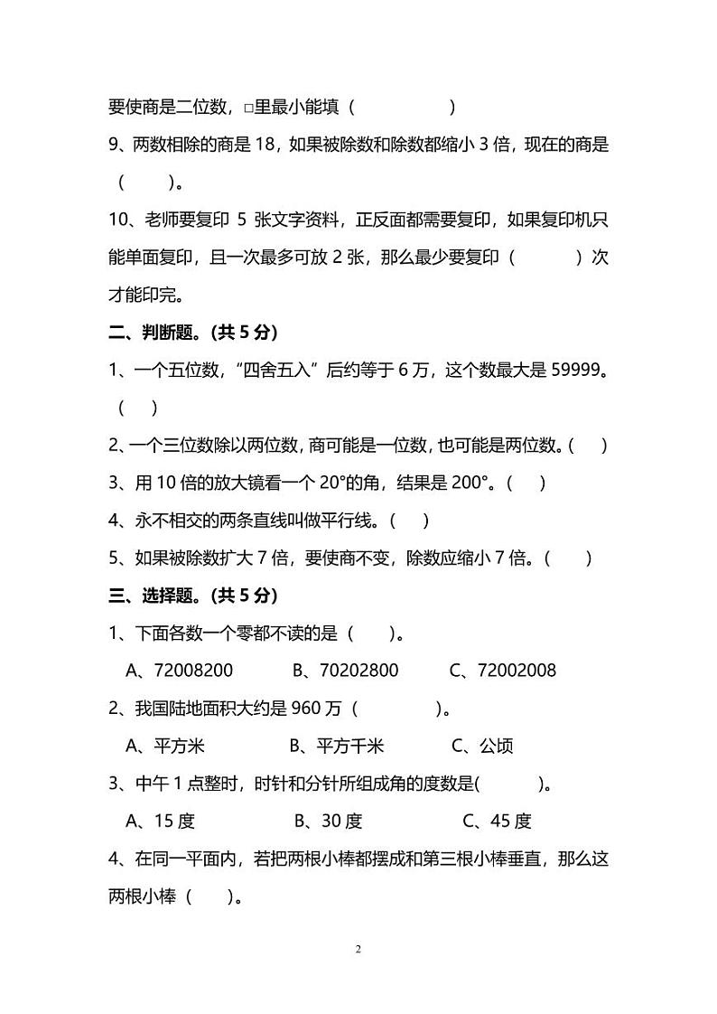 人教版数学四年级上册期末测试卷pdf第2页