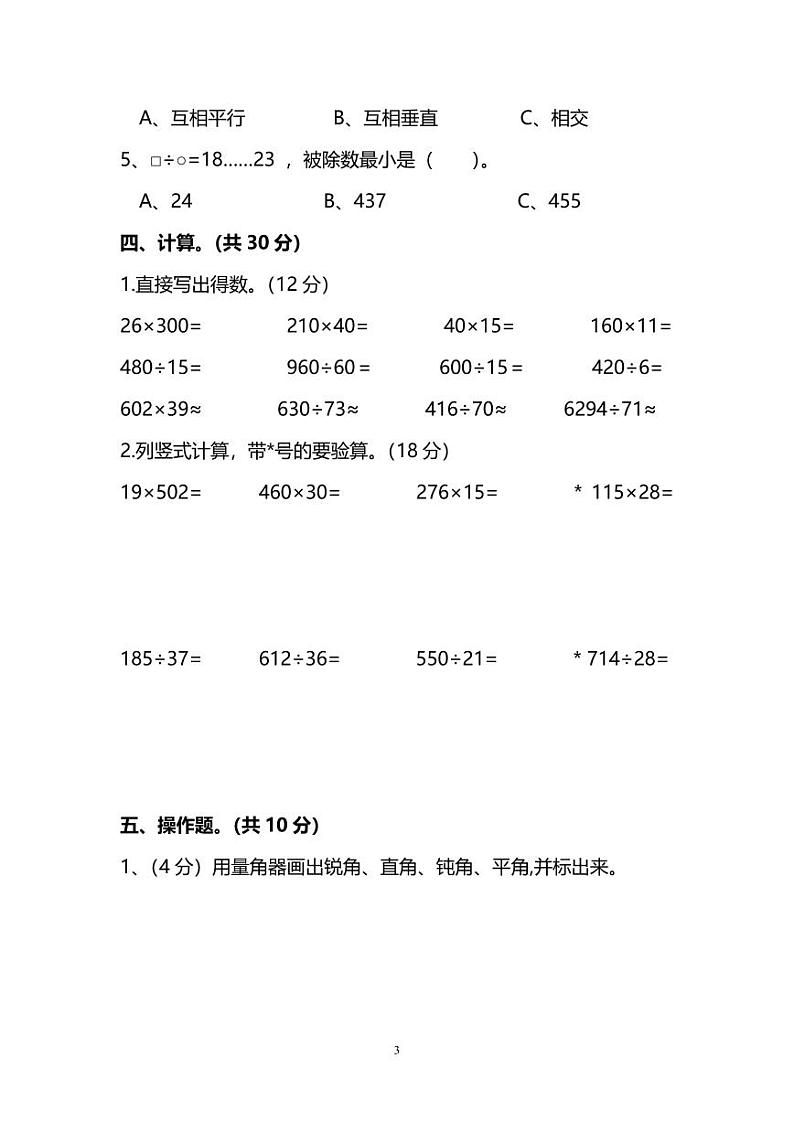 人教版数学四年级上册期末测试卷pdf第3页