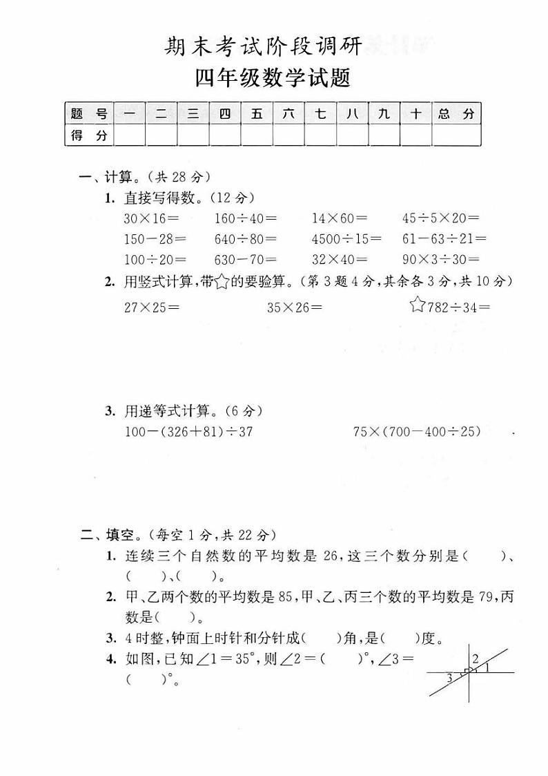 苏教版四年级上册数学期末模拟冲刺卷1.pdf第1页