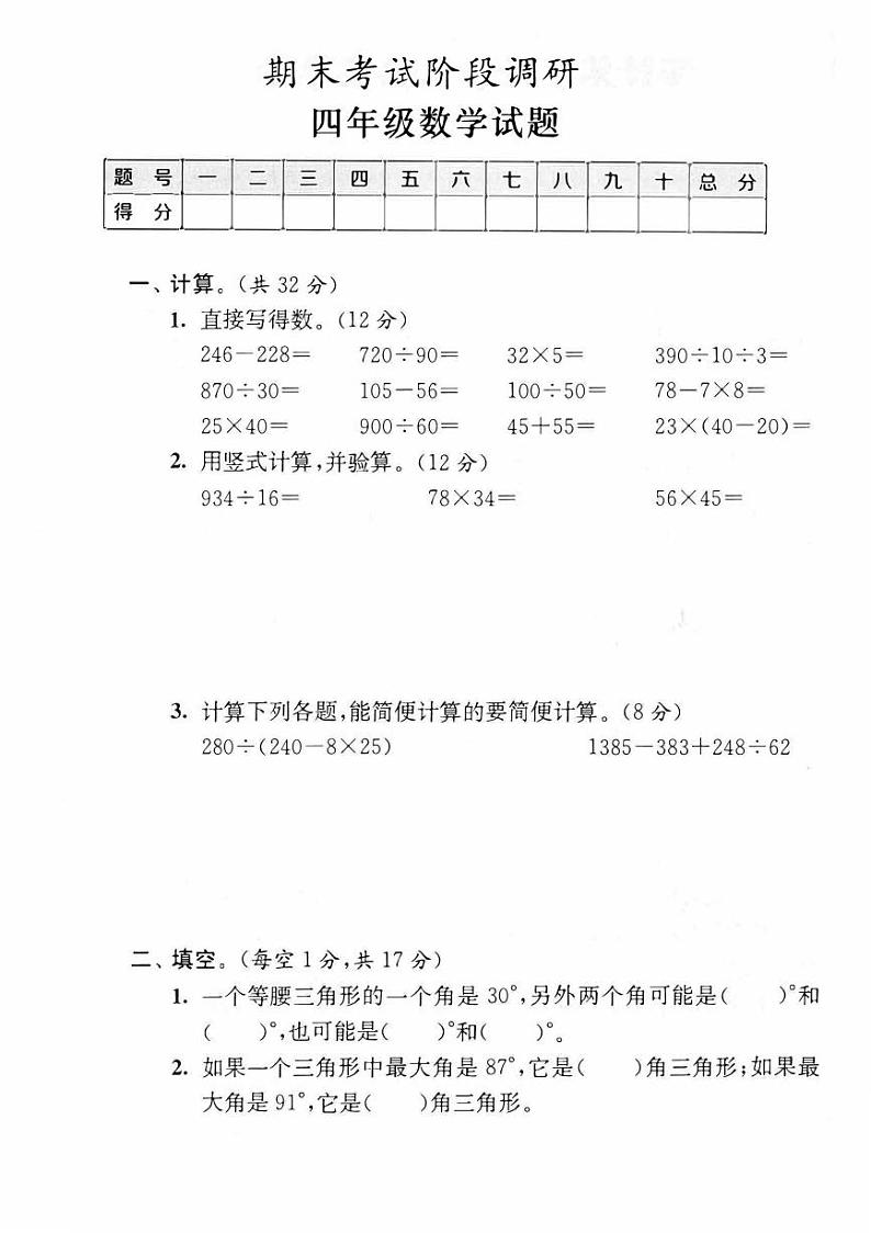 苏教版四年级上册数学期末模拟冲刺卷2.pdf第1页