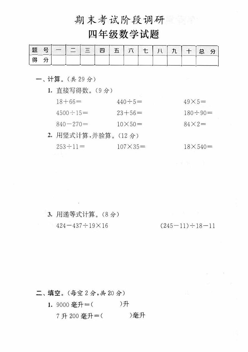 苏教版四年级上册数学期末模拟冲刺卷5.pdf第1页