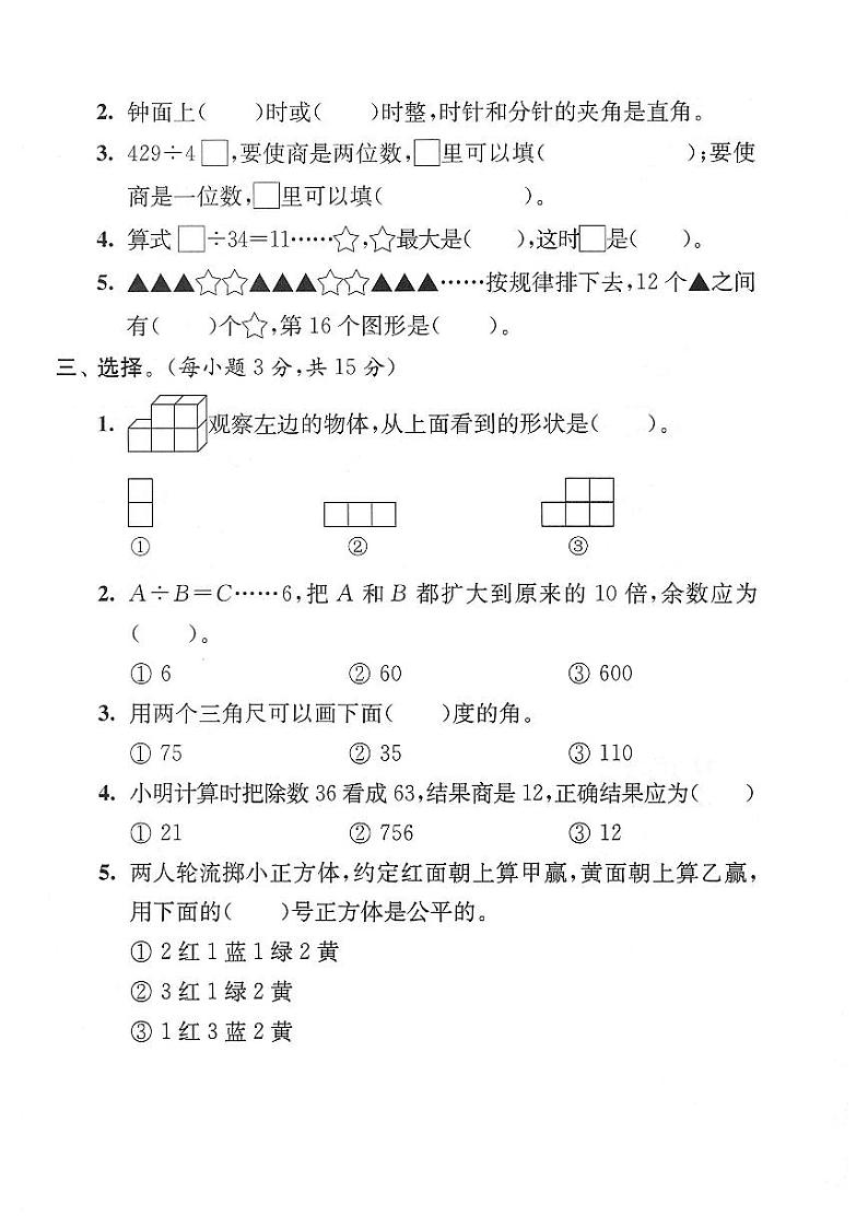 苏教版四年级上册数学期末模拟冲刺卷5.pdf第2页