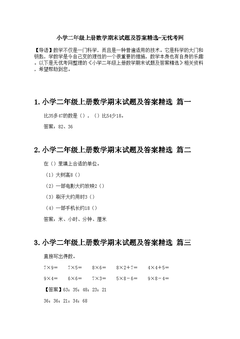 小学二年级上册数学期末试题及答案精选第1页