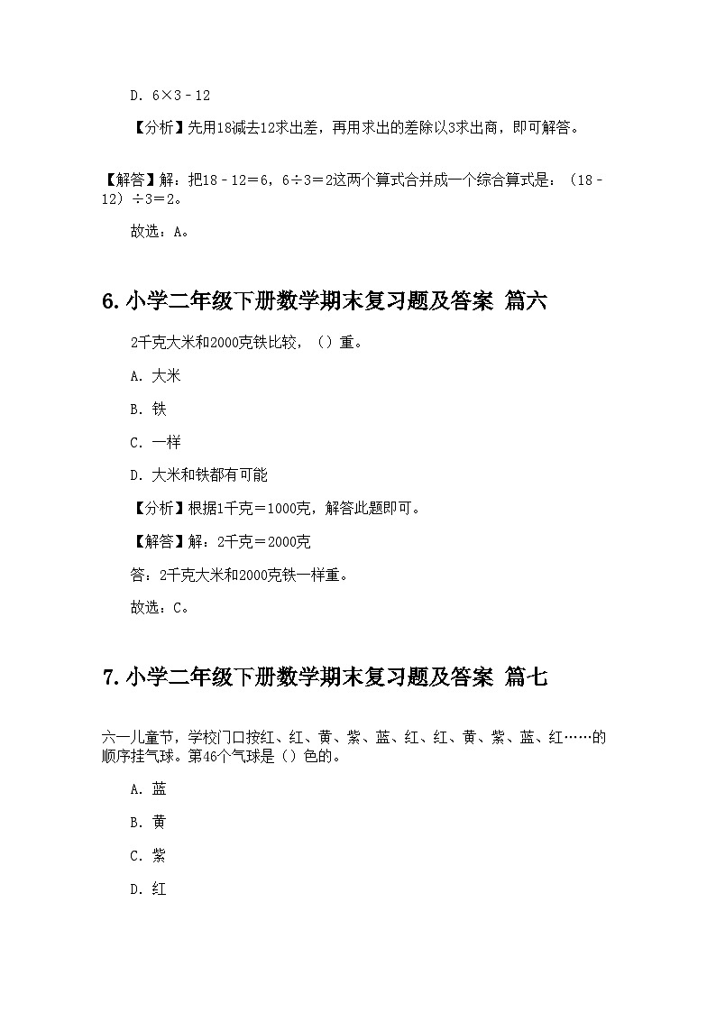 小学二年级下册数学期末复习题及答案第3页