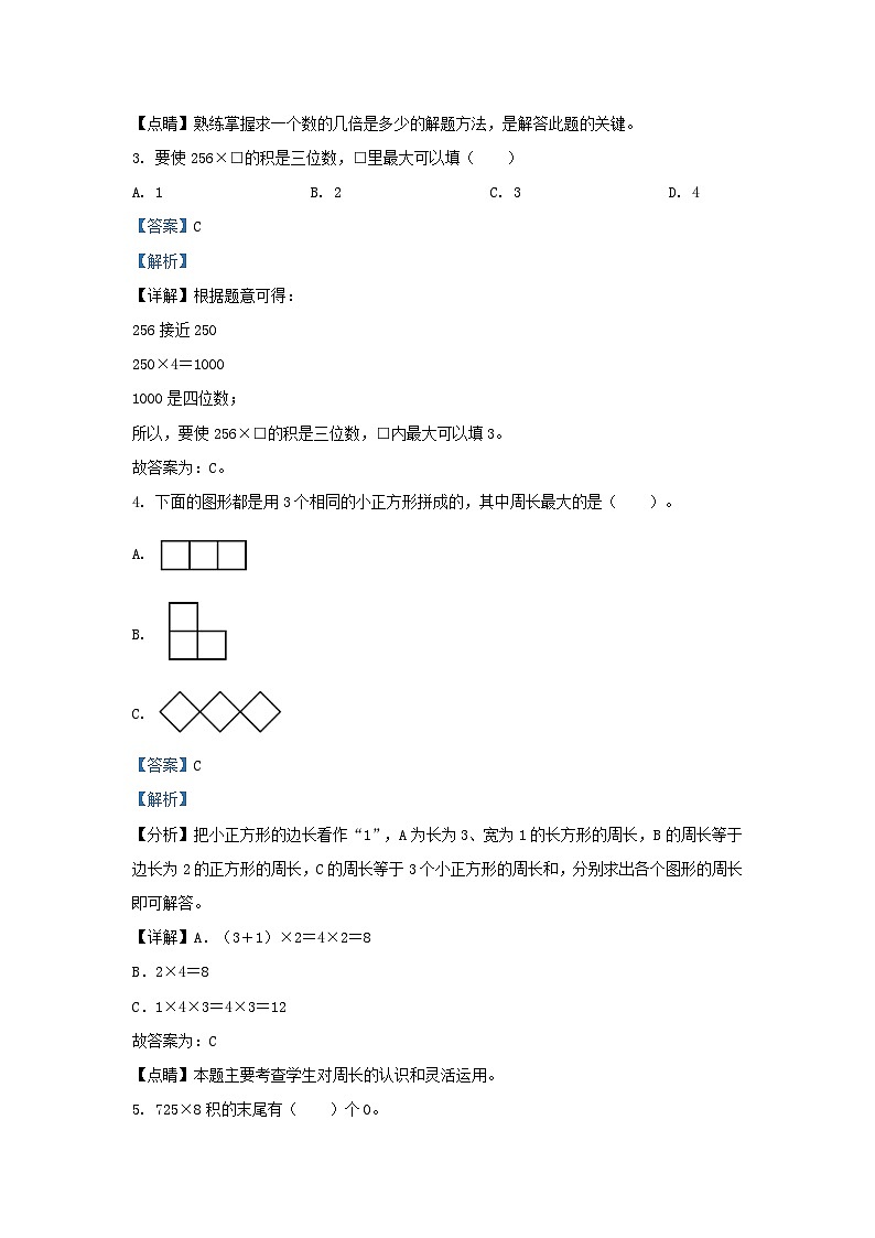 2021-2022学年吉林省磐石市小学三年级上册数学期末试题及答案第2页