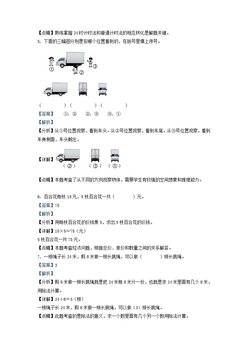2021-2022学年吉林省长春市宽城区小学三年级上册数学期末试题及答案第2页