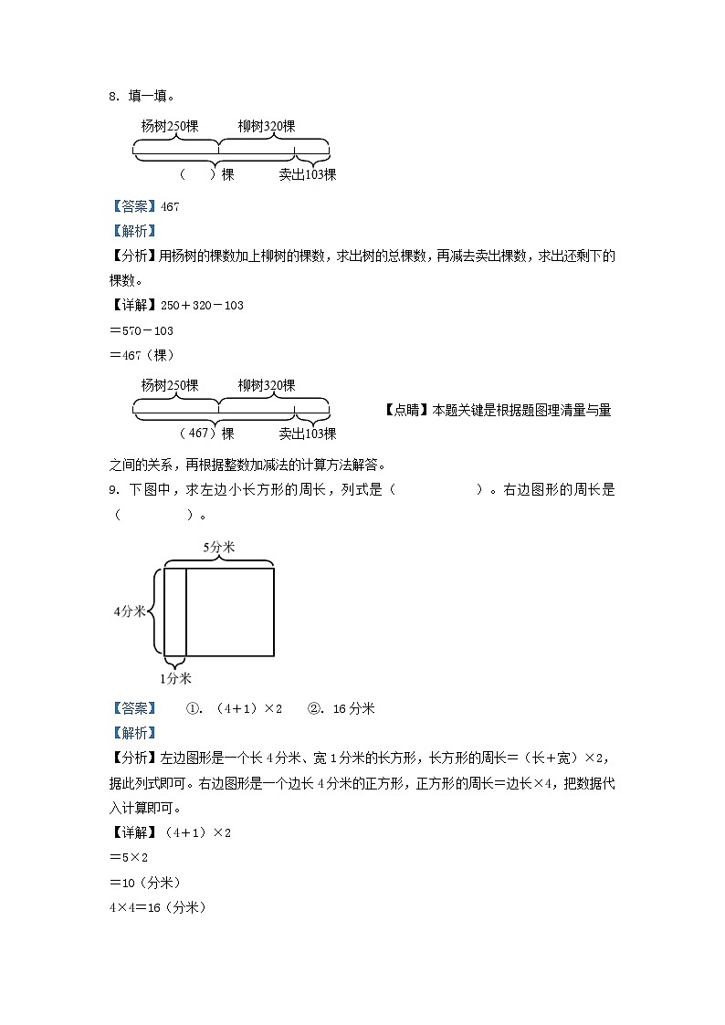 2021-2022学年吉林省长春市宽城区小学三年级上册数学期末试题及答案第3页