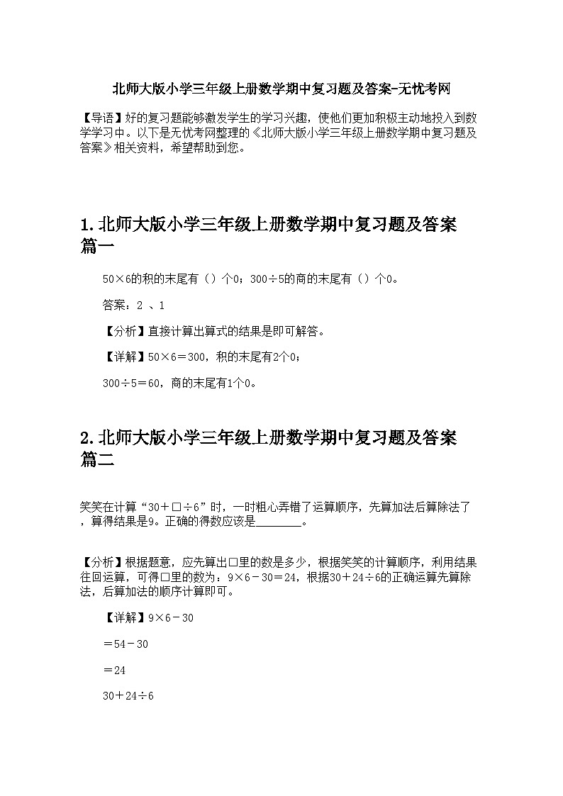 北师大版小学三年级上册数学期中复习题及答案第1页
