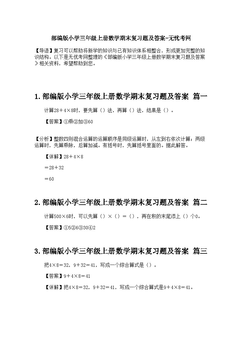 部编版小学三年级上册数学期末复习题及答案第1页