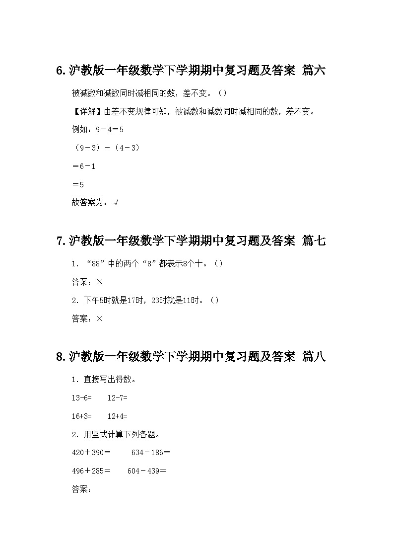 沪教版一年级数学下学期期中复习题及答案第3页