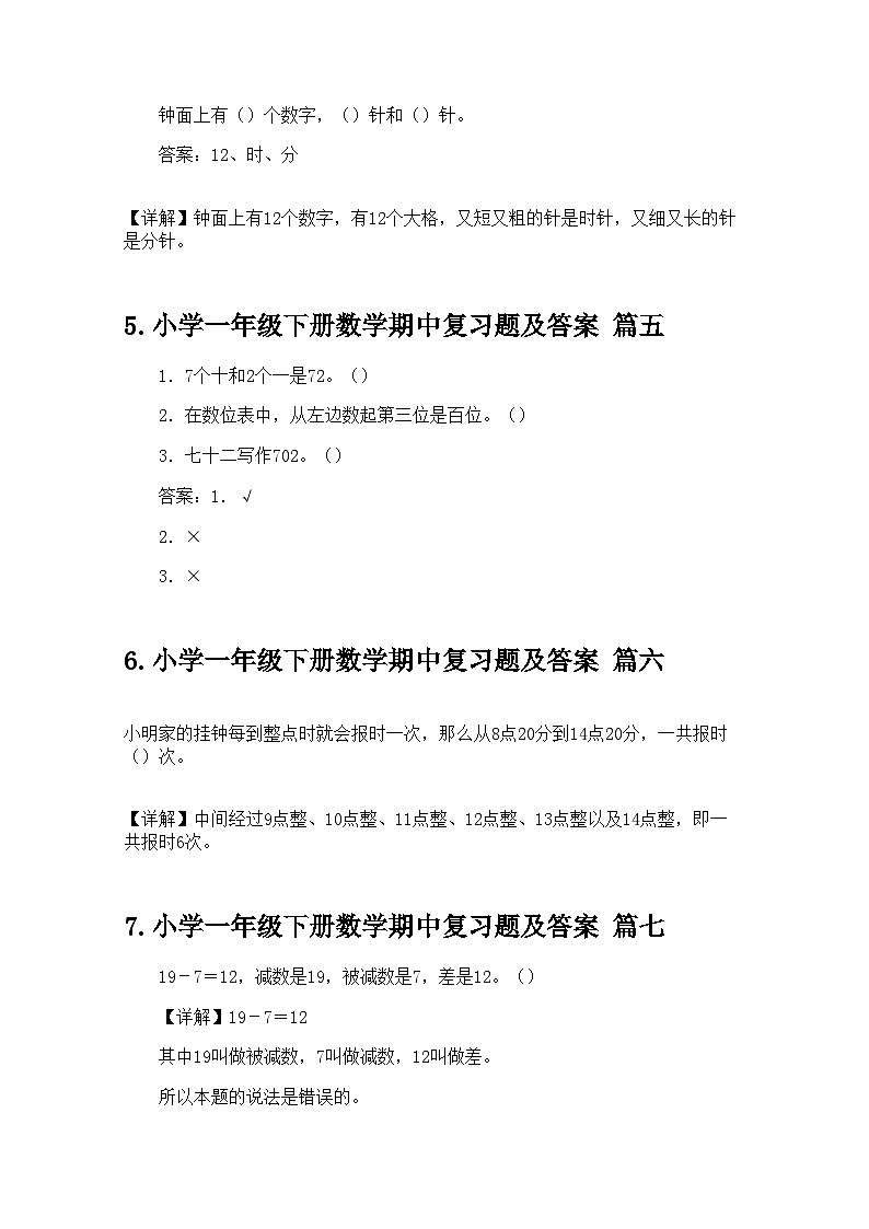 小学一年级下册数学期中复习题及答案  (1)第2页