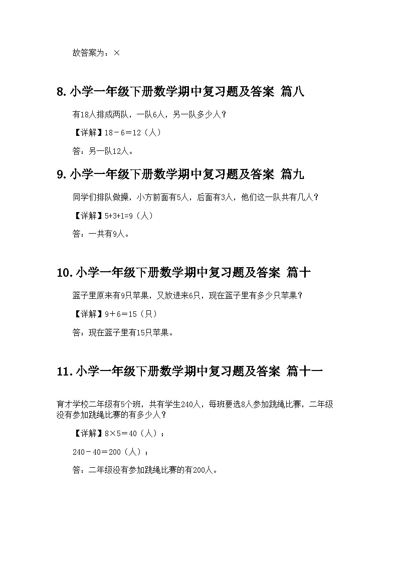 小学一年级下册数学期中复习题及答案  (1)第3页