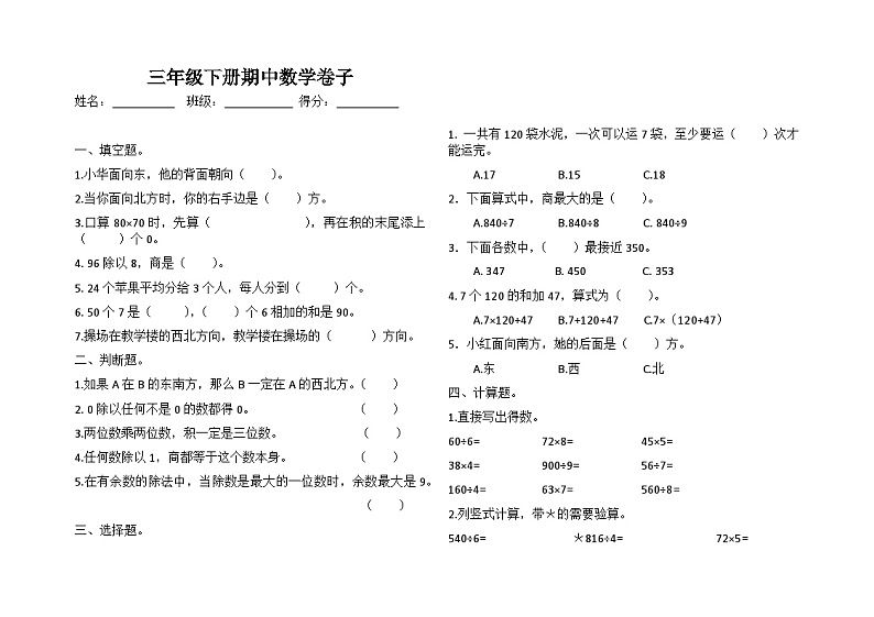 小学数学三年级下册期中数学试卷第1页
