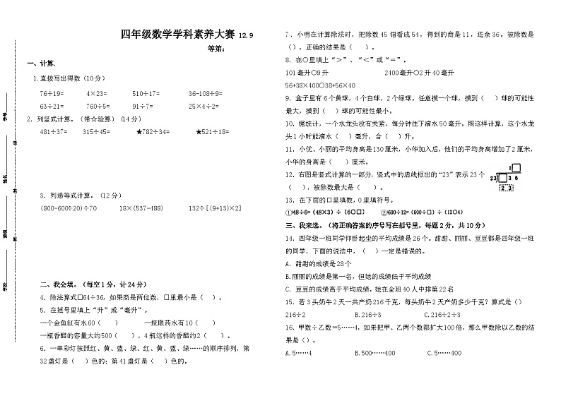 2024年秋江苏名小四年级数学12月月考试卷(有答案)第1页