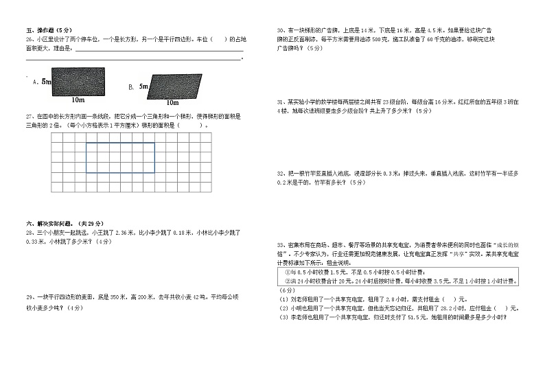 2024年秋江苏名小五年级数学12月月考试卷(有答案)第2页