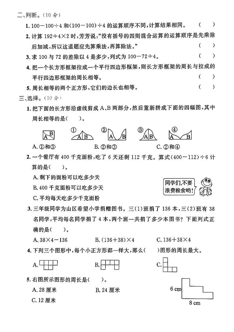 河北省保定市曲阳县部分学校2024-2025学年第一学期12月月考三年级数学试卷第2页