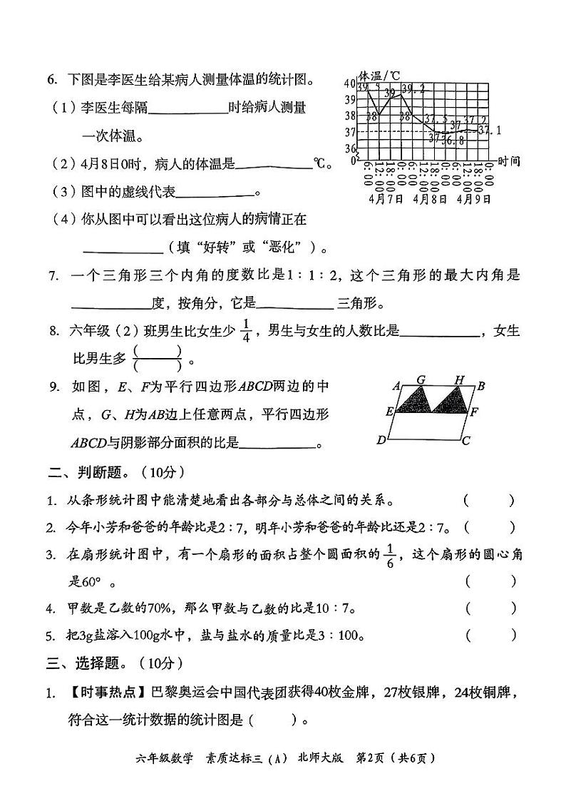 陕西省铜川市印台区部分学校2024-2025学年第一学期第三次月考六年级数学第2页