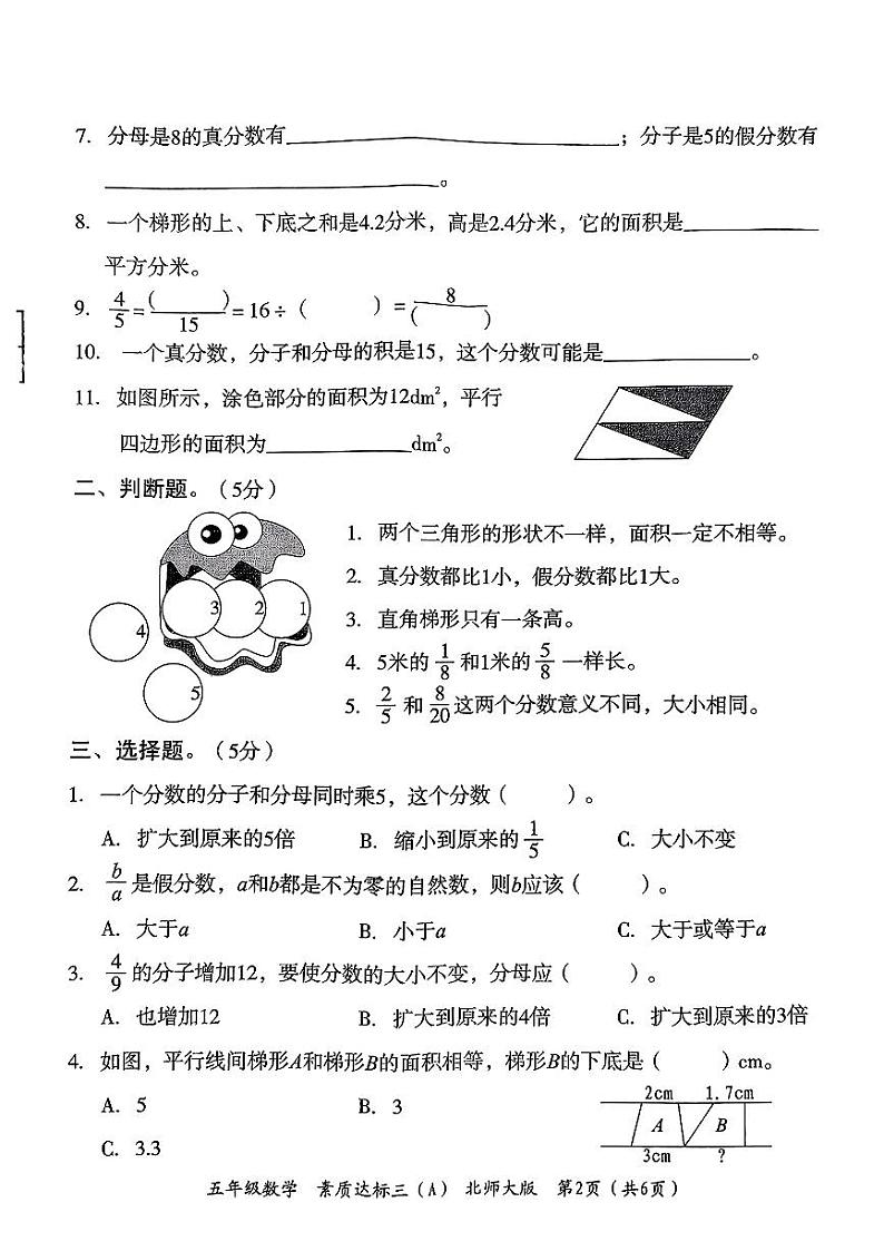 陕西省铜川市印台区部分学校2024-2025学年五年级上学期第三次月考数学试卷第2页