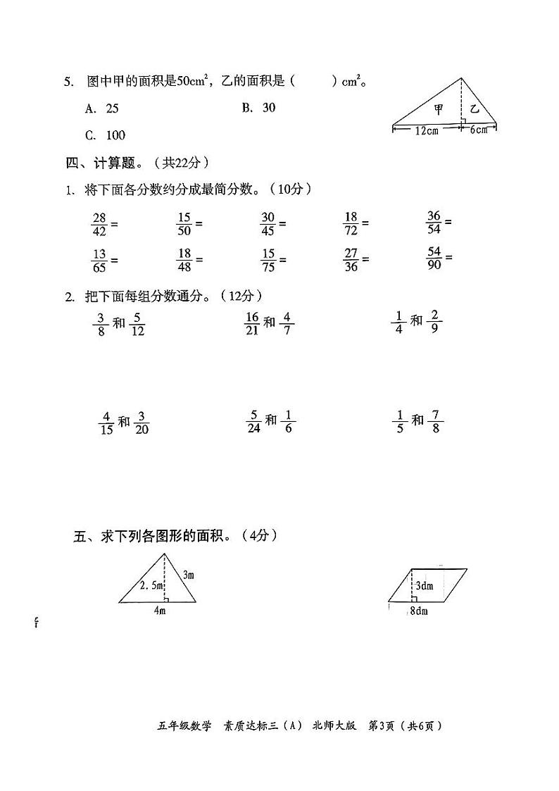 陕西省铜川市印台区部分学校2024-2025学年五年级上学期第三次月考数学试卷第3页