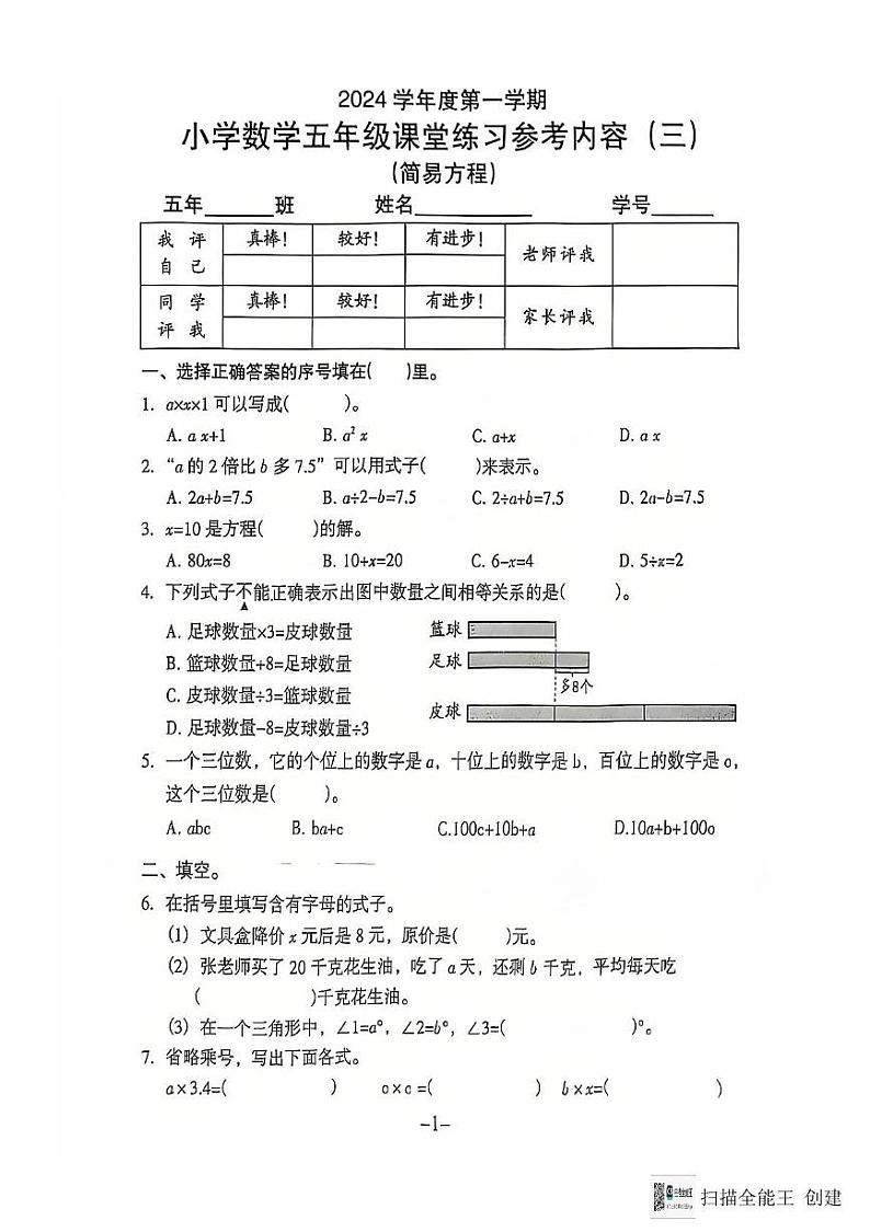 广东省广州市海珠区前进路小学2024-2025学年五年级上学期第三次月考数学试卷第1页