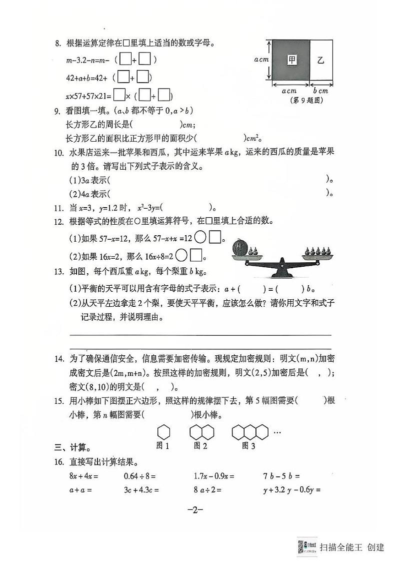 广东省广州市海珠区前进路小学2024-2025学年五年级上学期第三次月考数学试卷第2页
