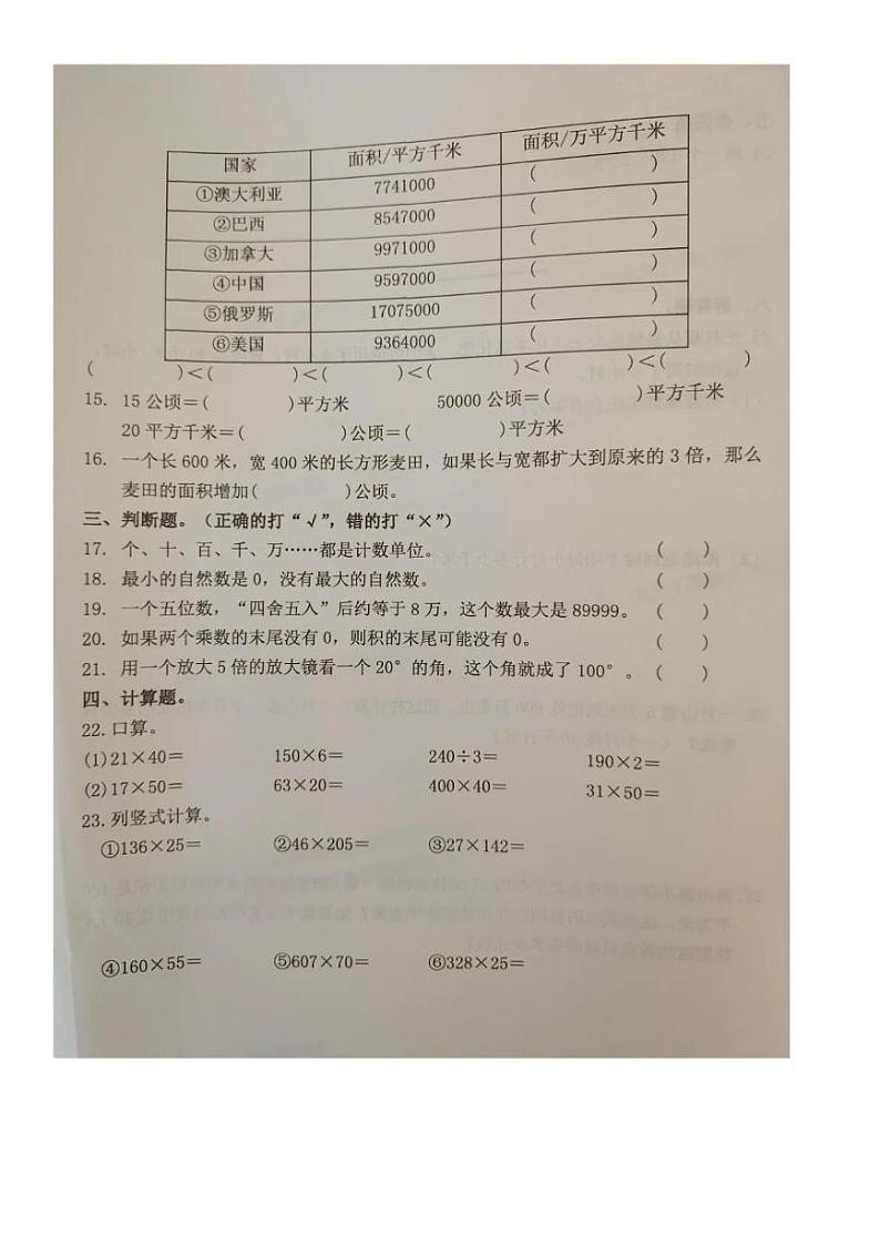 江西省抚州市乐安县2024-2025学年四年级上学期期中数学试题第2页